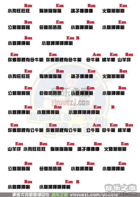 3马叔叔版 《小鸡哔哔》尤克里里弹唱谱