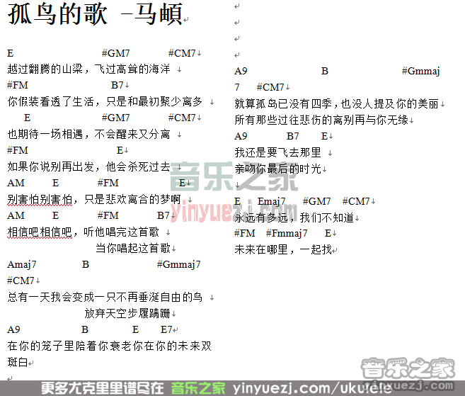 马頔《孤岛的歌》尤克里里谱