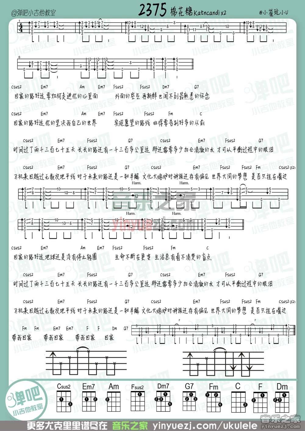 棉花糖《2375》尤克里里谱