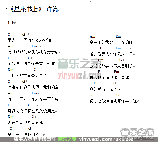 许嵩《星座书上》尤克里里谱