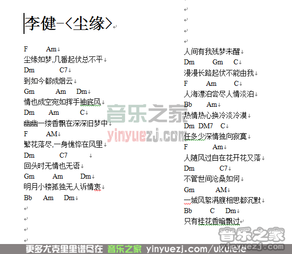 李健《尘缘》尤克里里谱