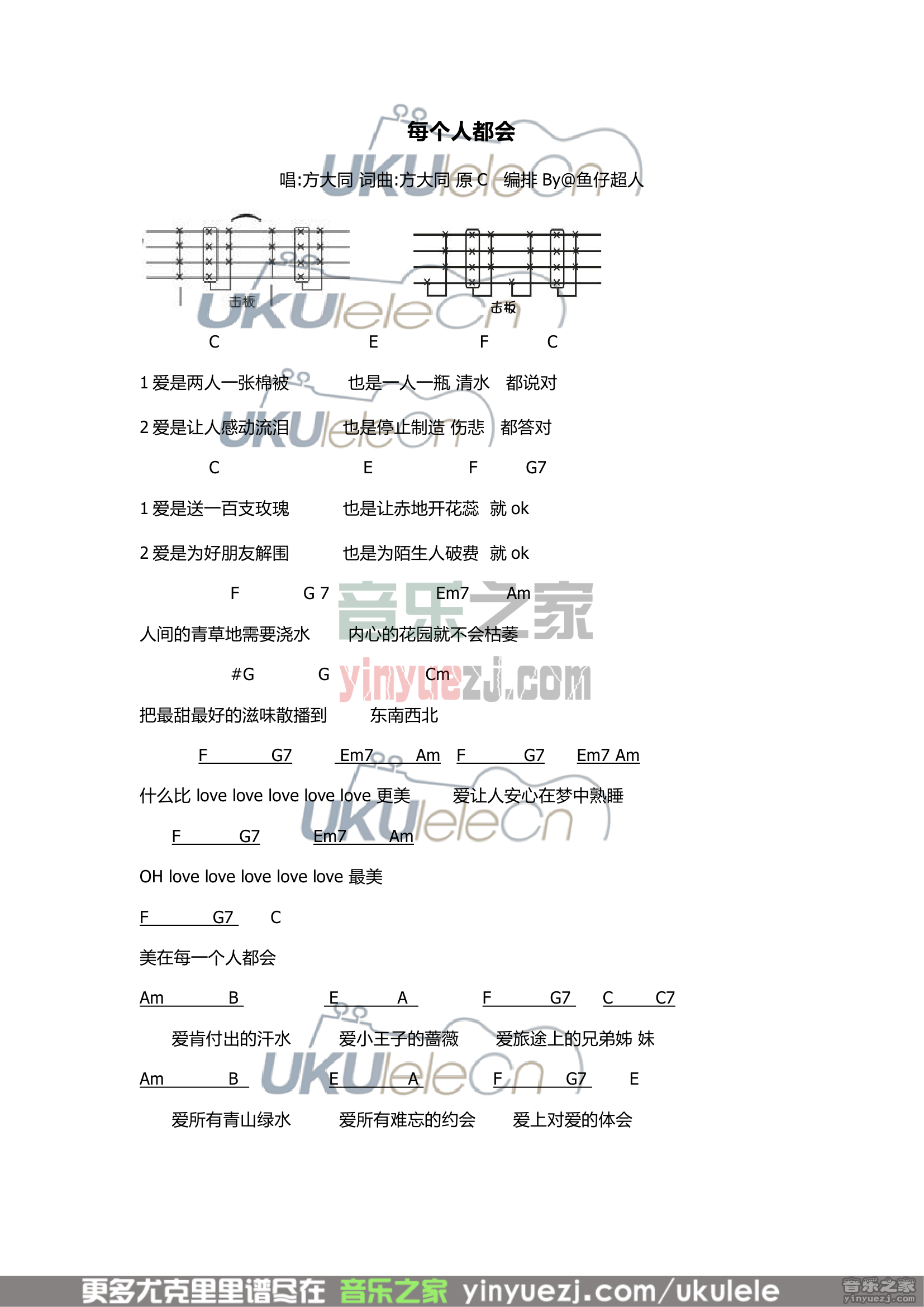 1桃子鱼仔版 方大同《每个人都会》尤克里里弹唱谱