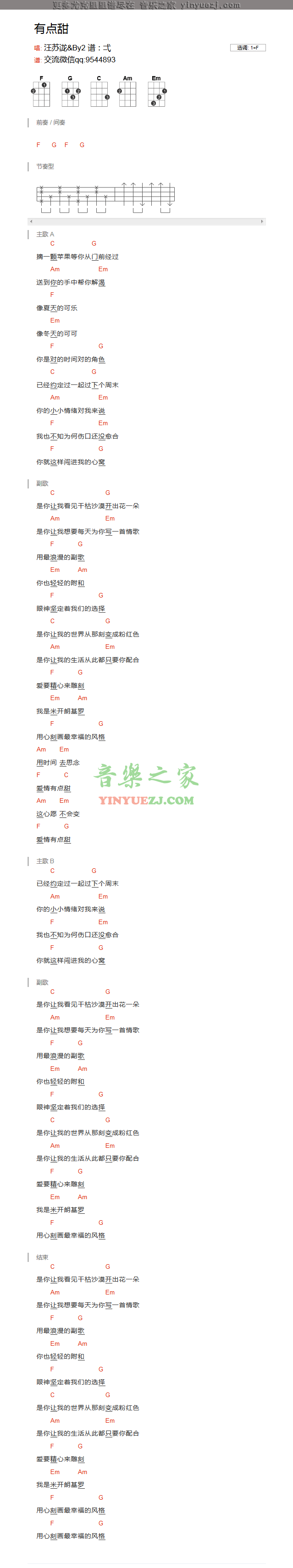 汪苏泷《有点甜》尤克里里谱