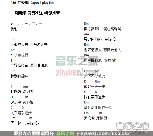 张国荣《430穿梭机》尤克里里谱