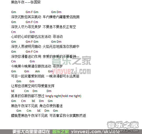 张国荣《黑色午夜》尤克里里谱