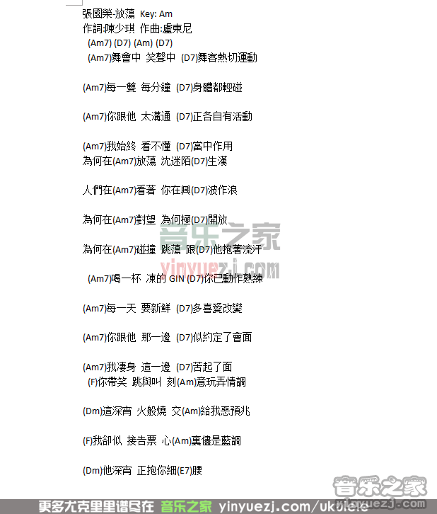 张国荣《放荡》尤克里里谱