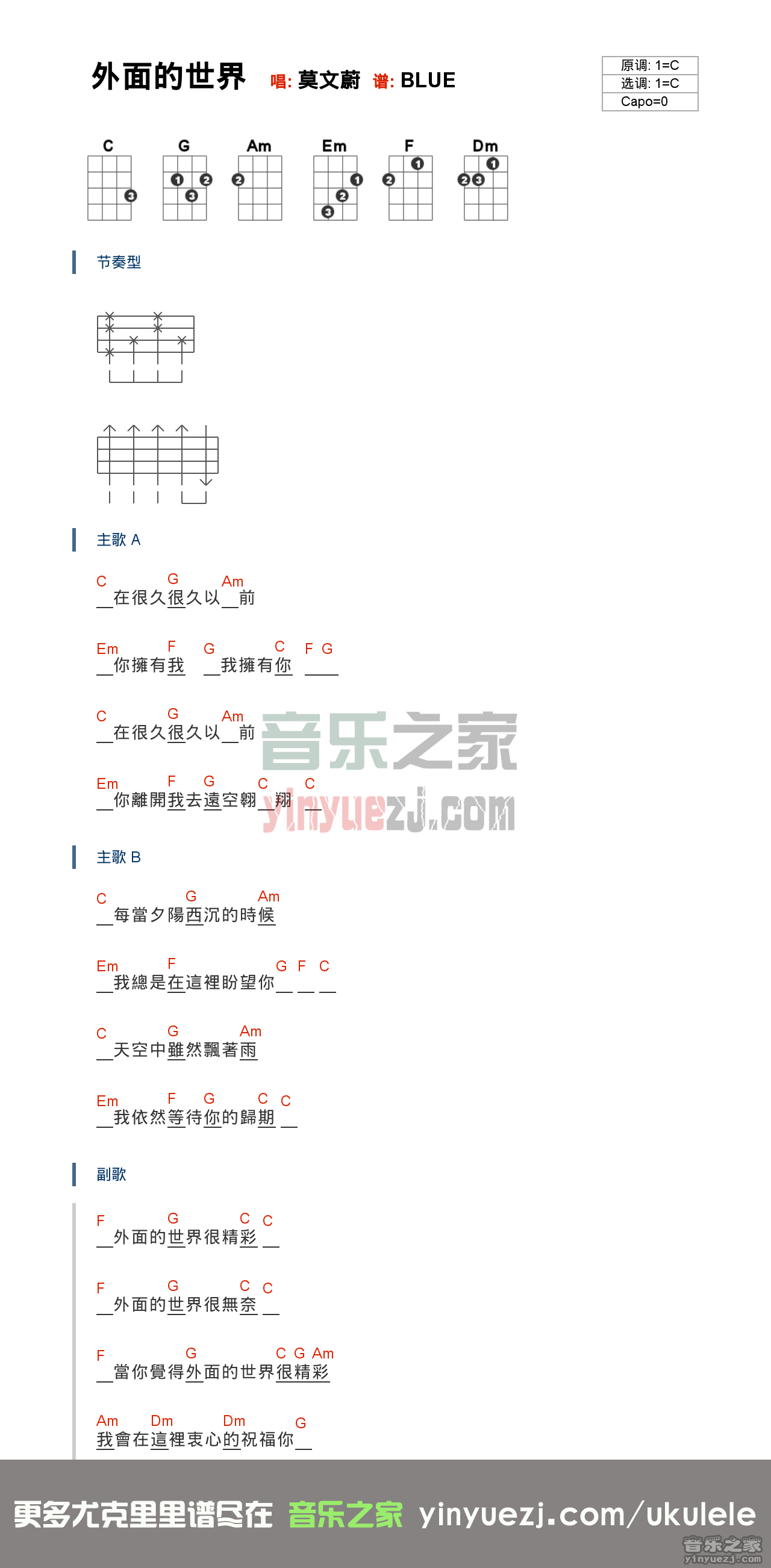 2版本一 齐秦《外面的世界》尤克里里弹唱谱