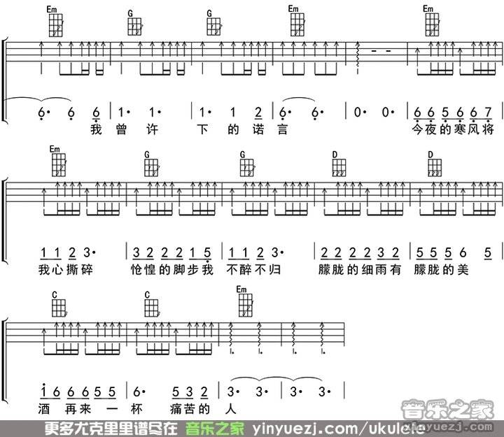 3四线谱版 伍佰《痛哭的人》尤克里里弹唱谱