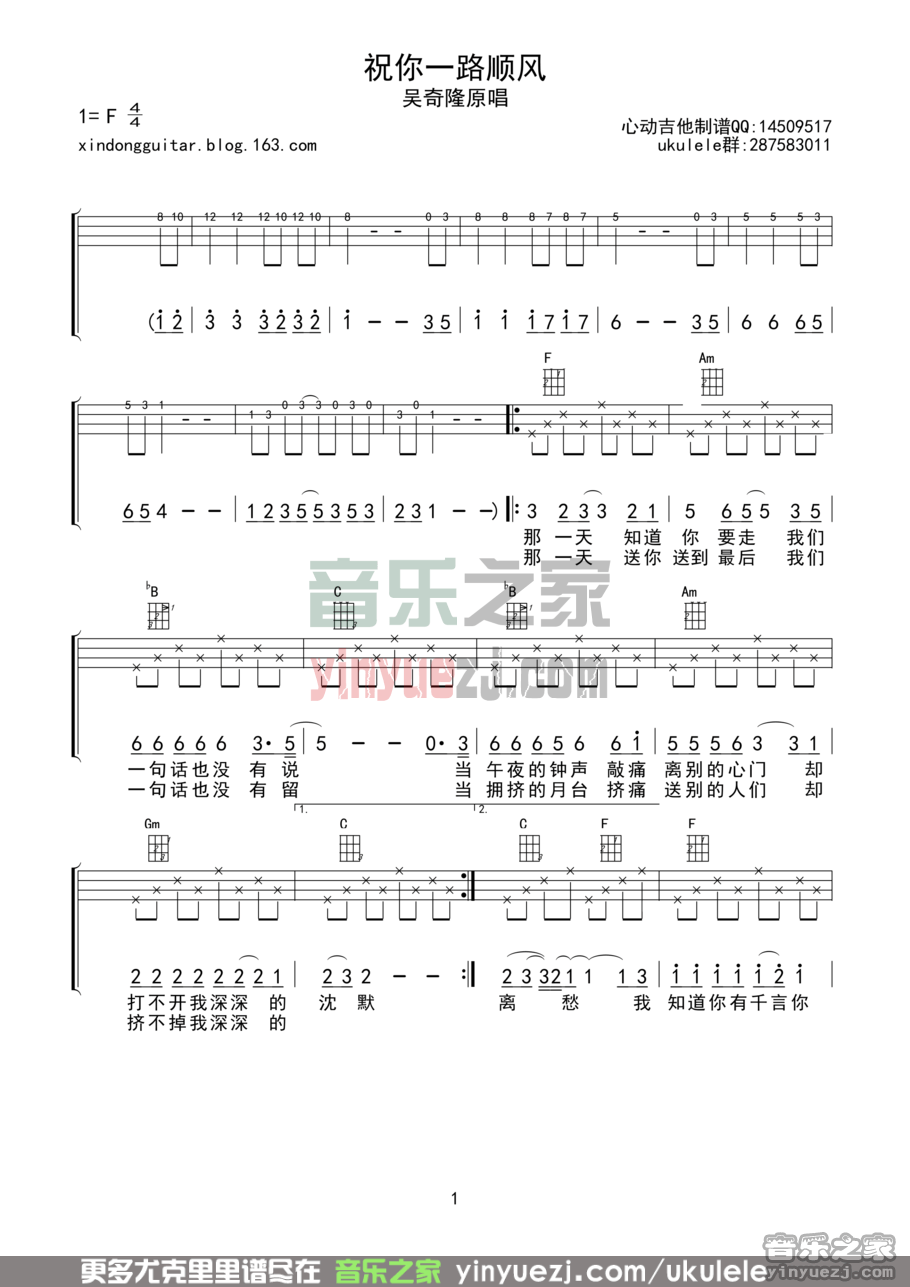 1吴奇隆《祝你一路顺风》尤克里里谱