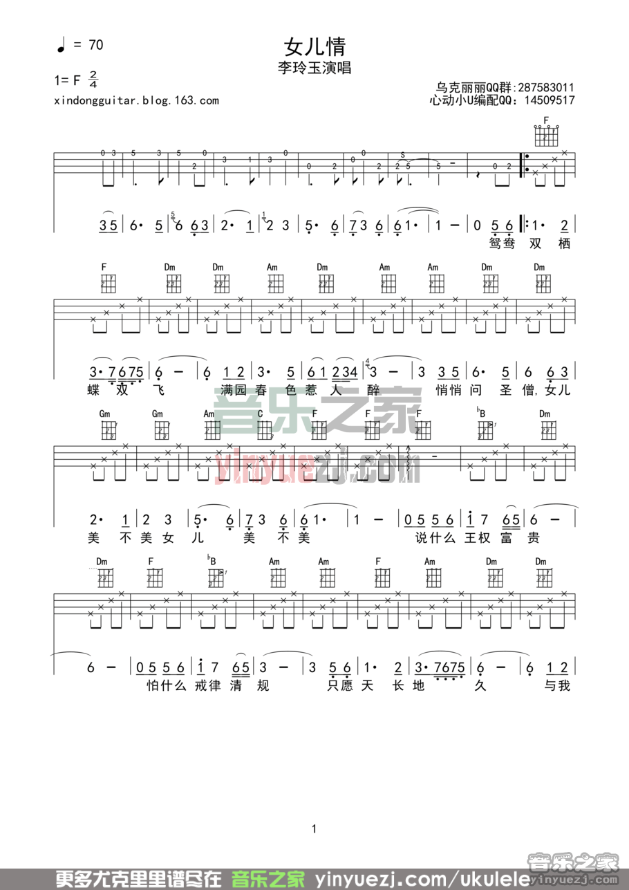 1四线谱F调版 万晓利《女儿情》尤克里里弹唱谱