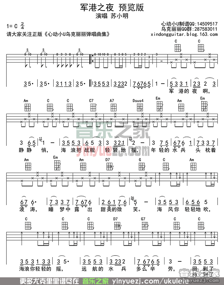 1《军港之夜》尤克里里谱