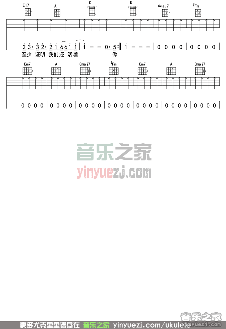 3四线谱版 李荣浩《模特》尤克里里弹唱谱