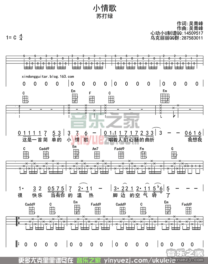 1四线谱C调版 苏打绿《小情歌》尤克里里弹唱谱