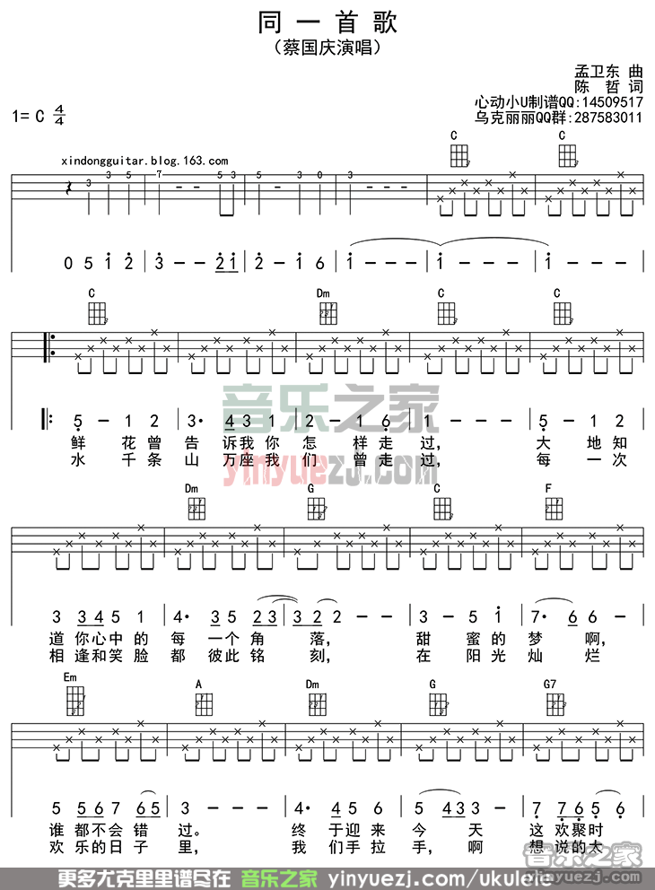 1《同一首歌》尤克里里谱