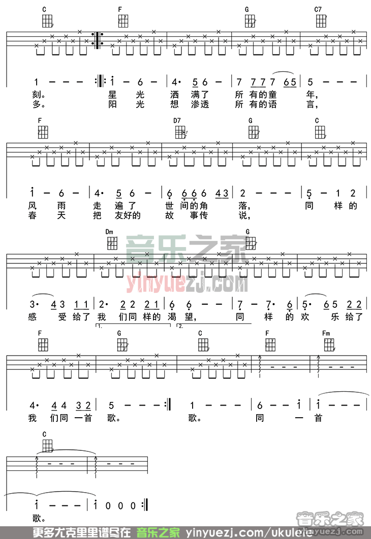 2《同一首歌》尤克里里谱