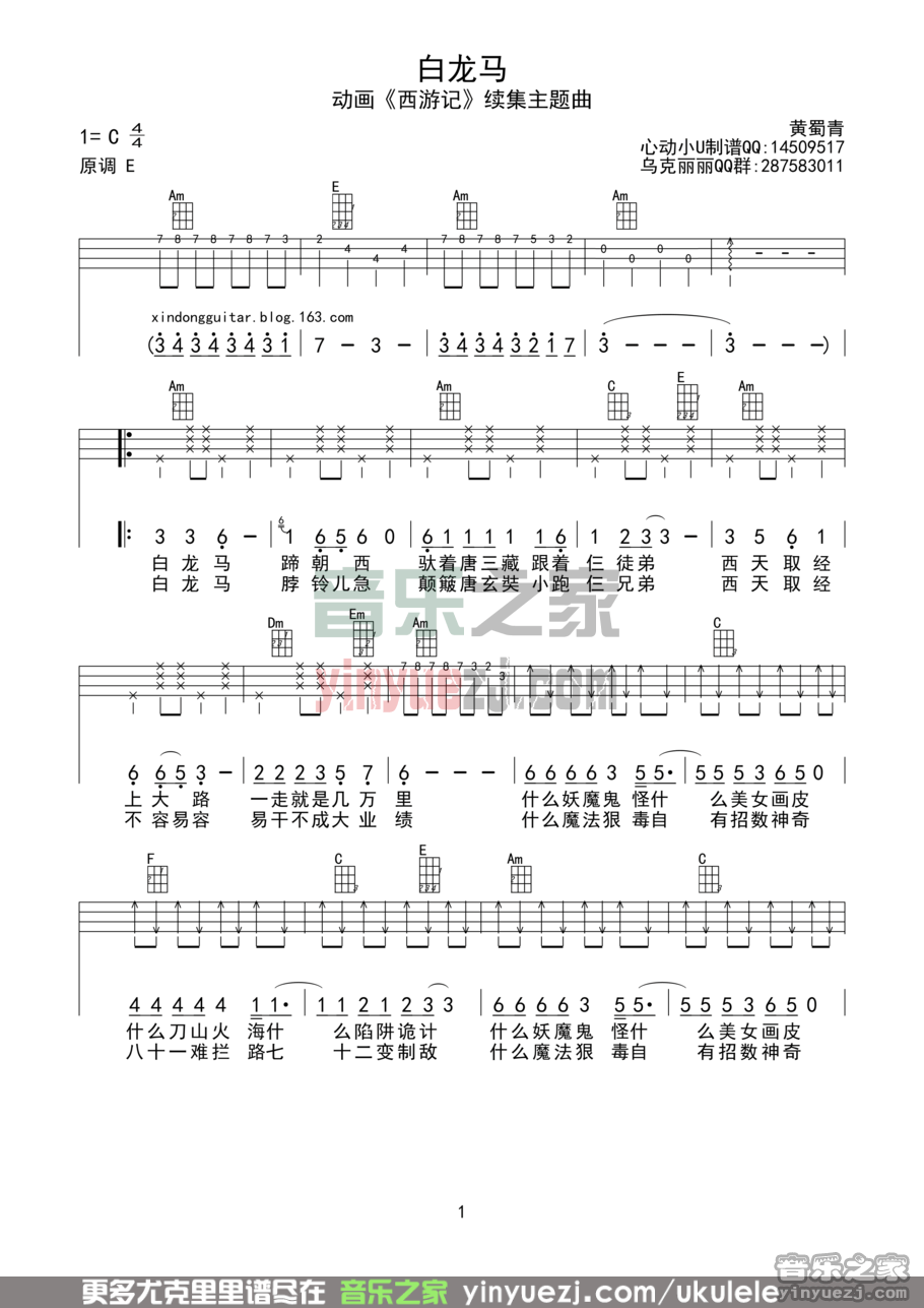1四线谱版 《白龙马》尤克里里弹唱谱