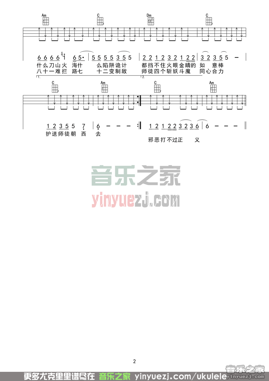 2四线谱版 《白龙马》尤克里里弹唱谱