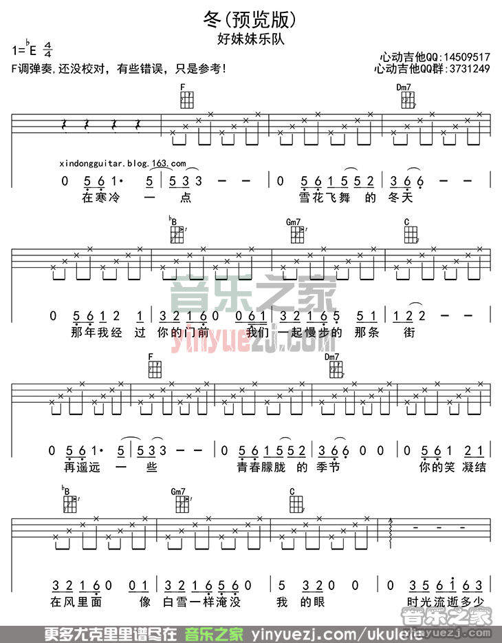 1四线谱版 好妹妹《冬》尤克里里弹唱谱