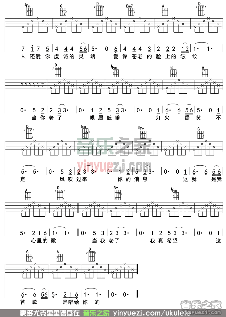 2线谱D调版 赵照/李健《当你老了》尤克里里弹唱谱
