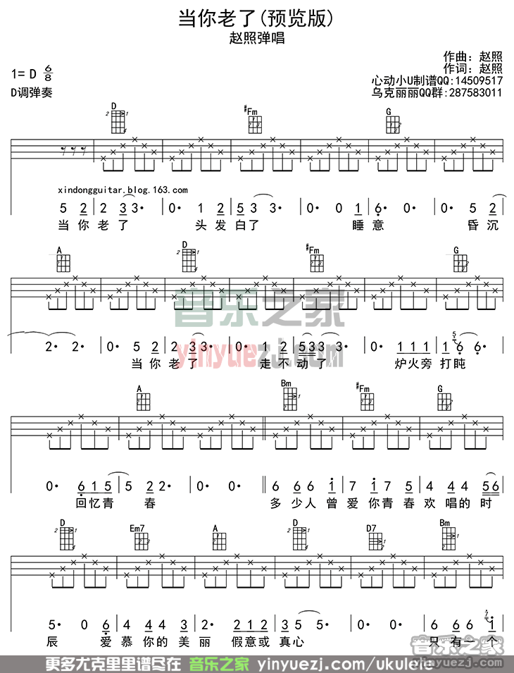 1线谱D调版 赵照/李健《当你老了》尤克里里弹唱谱