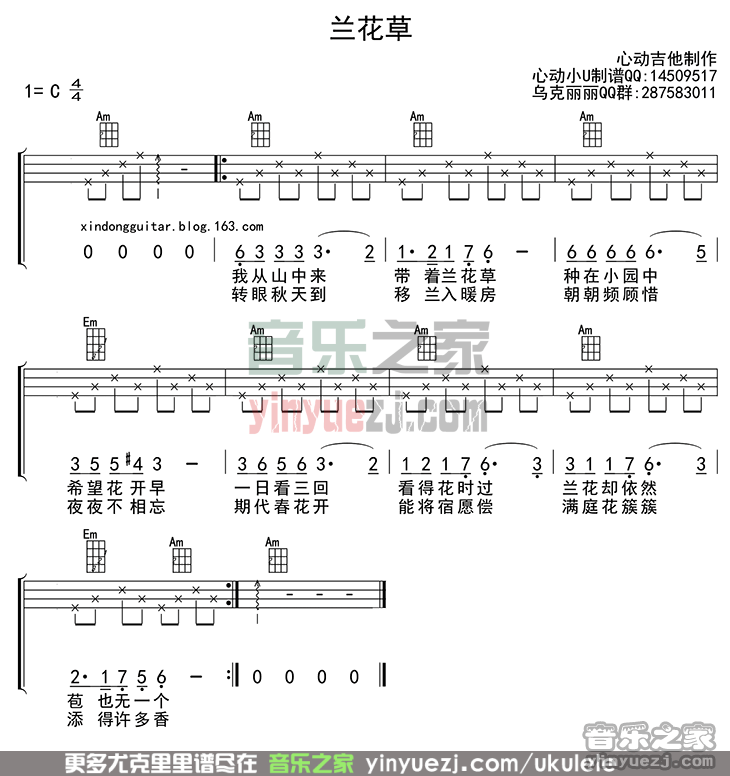 四线谱版 《兰花草》尤克里里弹唱谱