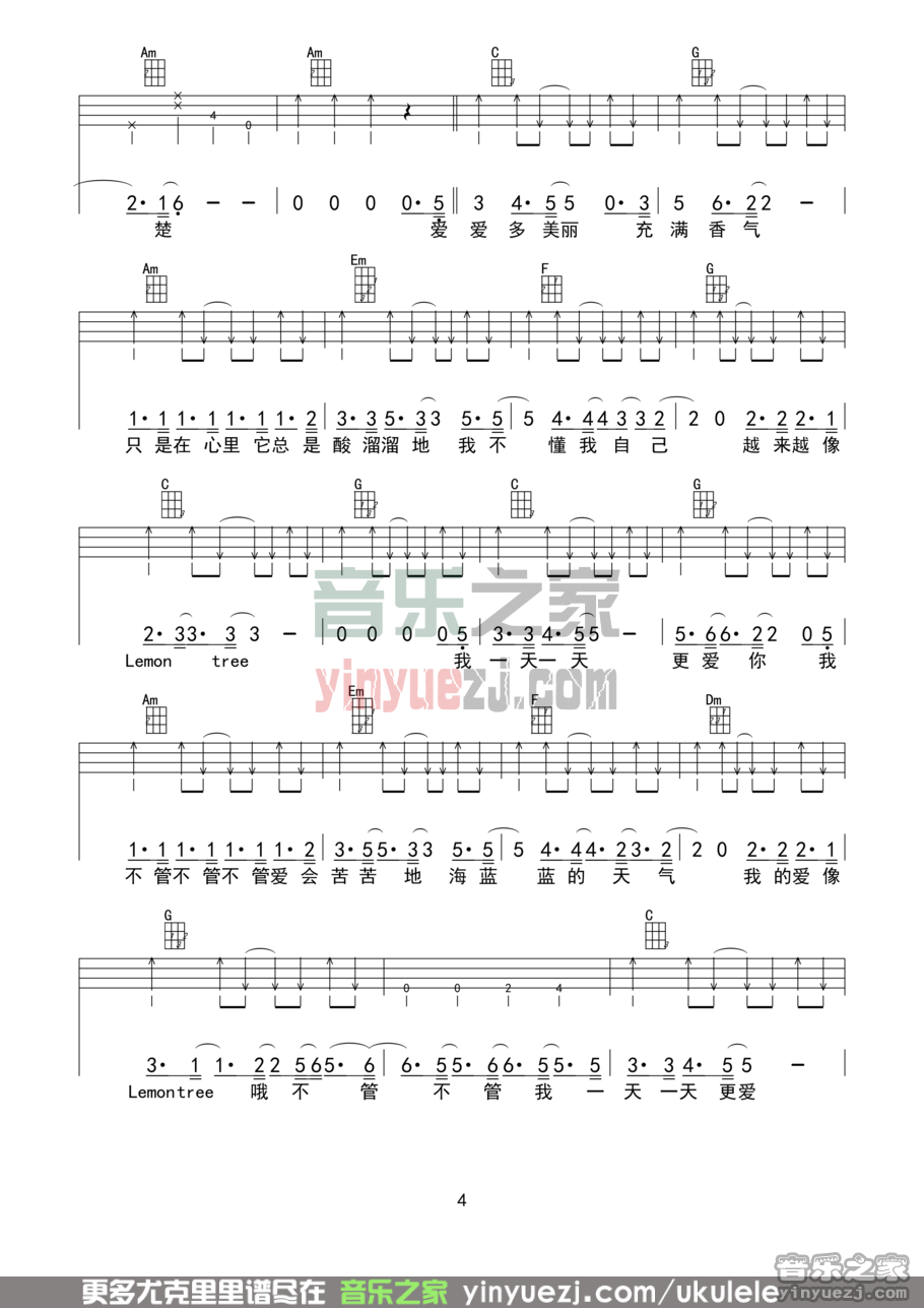 4四线谱版 苏慧伦《柠檬树lemon tree》尤克里里弹唱谱