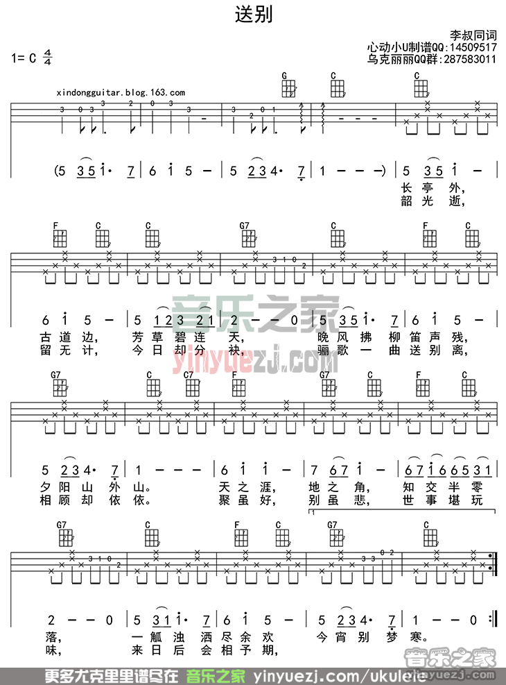 四线谱版 《送别》尤克里里弹唱谱