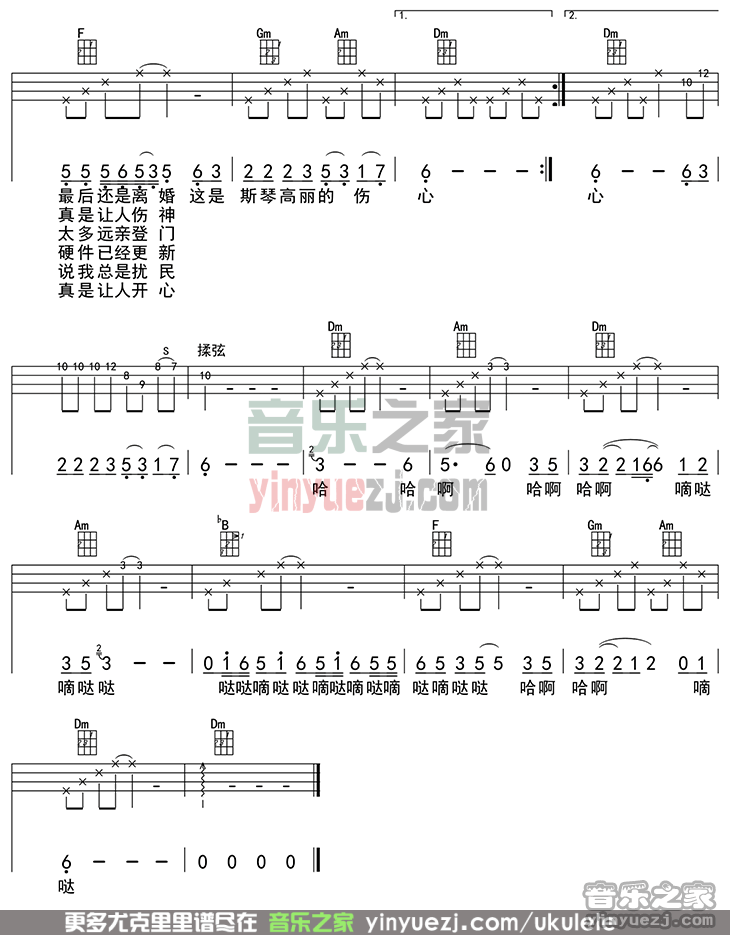 2《斯琴高丽的伤心》尤克里里谱