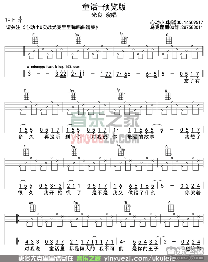 1四线谱版 光良《童话》尤克里里弹唱谱