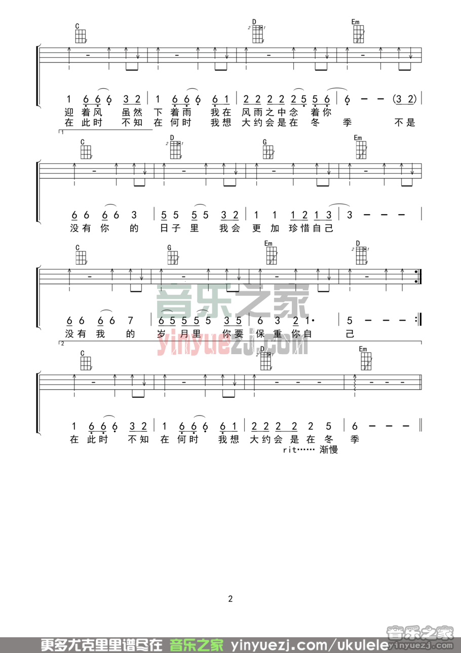 2四线谱版 齐秦《大约在冬季》尤克里里弹唱谱