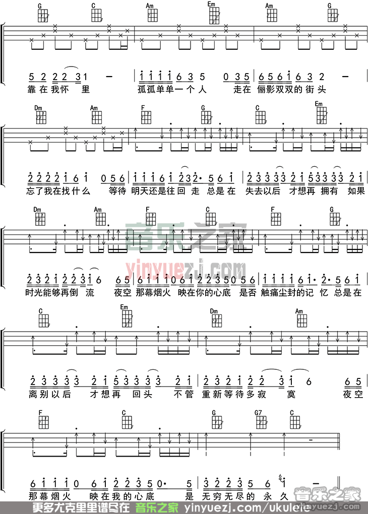 2吴奇隆《烟火》尤克里里谱