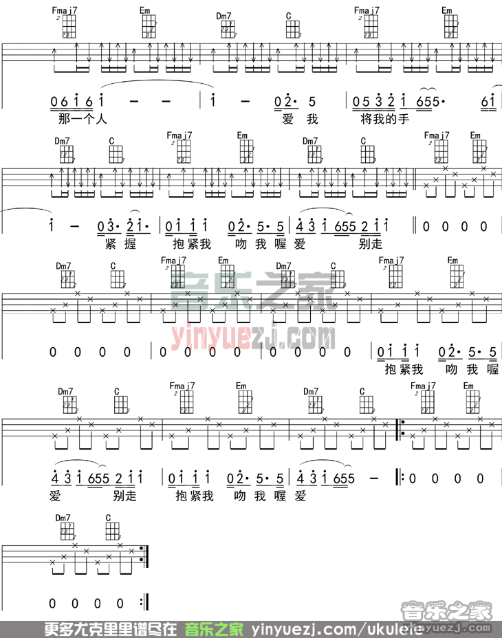 2四线谱版 五月天《拥抱》尤克里里弹唱谱