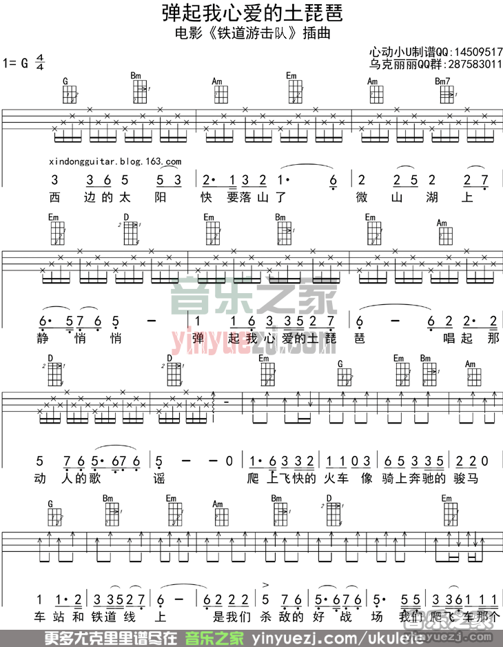 1《弹起我心爱的土琵琶》尤克里里谱