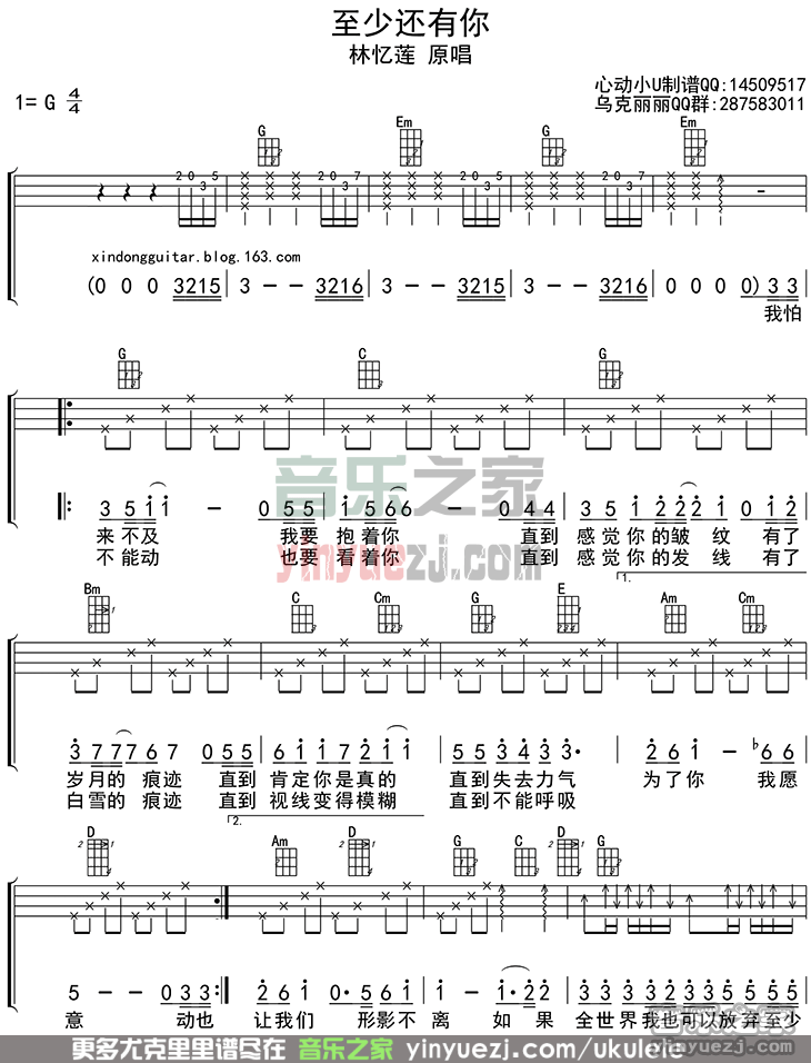 1四线谱G调版 林忆莲《至少还有你》尤克里里弹唱谱