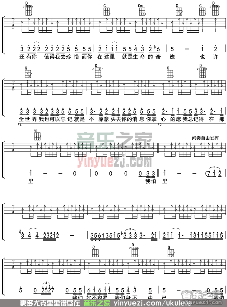2四线谱G调版 林忆莲《至少还有你》尤克里里弹唱谱