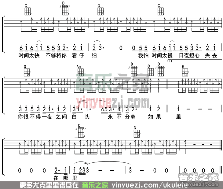 3四线谱G调版 林忆莲《至少还有你》尤克里里弹唱谱