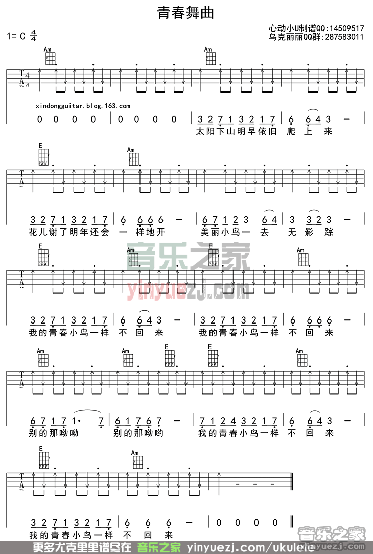 《青春舞曲》尤克里里谱