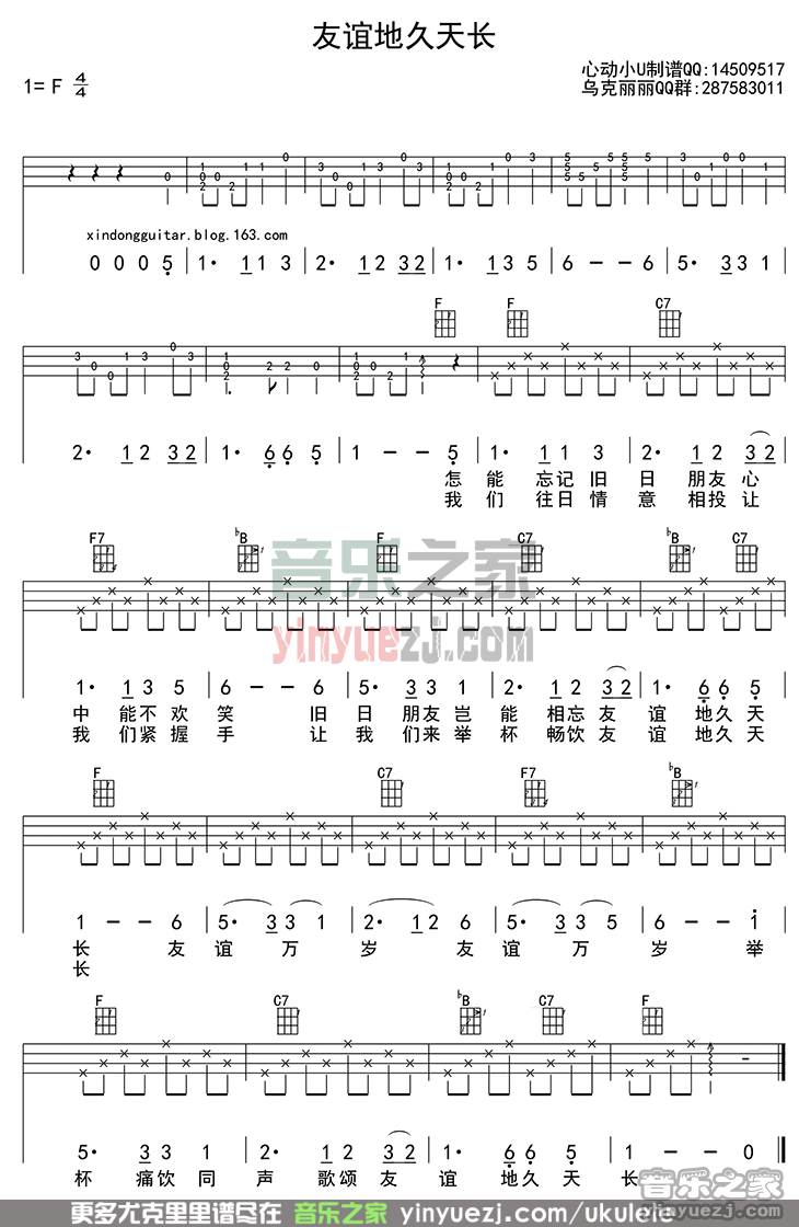四线谱F调版 《友谊地久天长》尤克里里弹唱谱