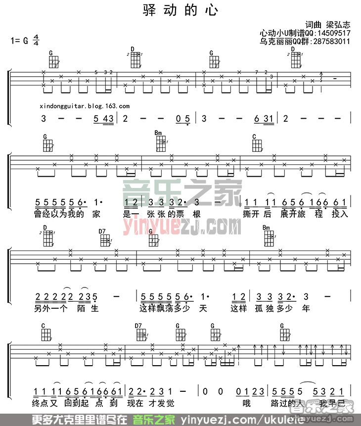 1四线谱版 姜育恒《驿动的心》尤克里里弹唱谱