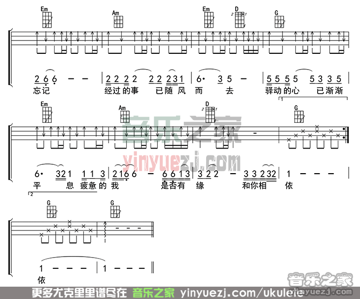 2四线谱版 姜育恒《驿动的心》尤克里里弹唱谱