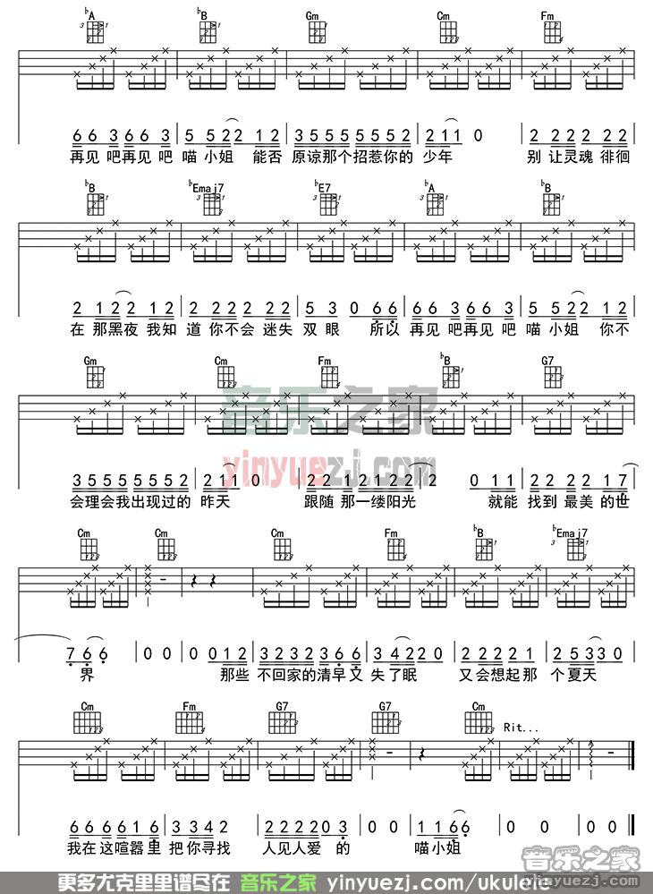 3四线谱版 王晓天《再见吧喵小姐》尤克里里弹唱谱