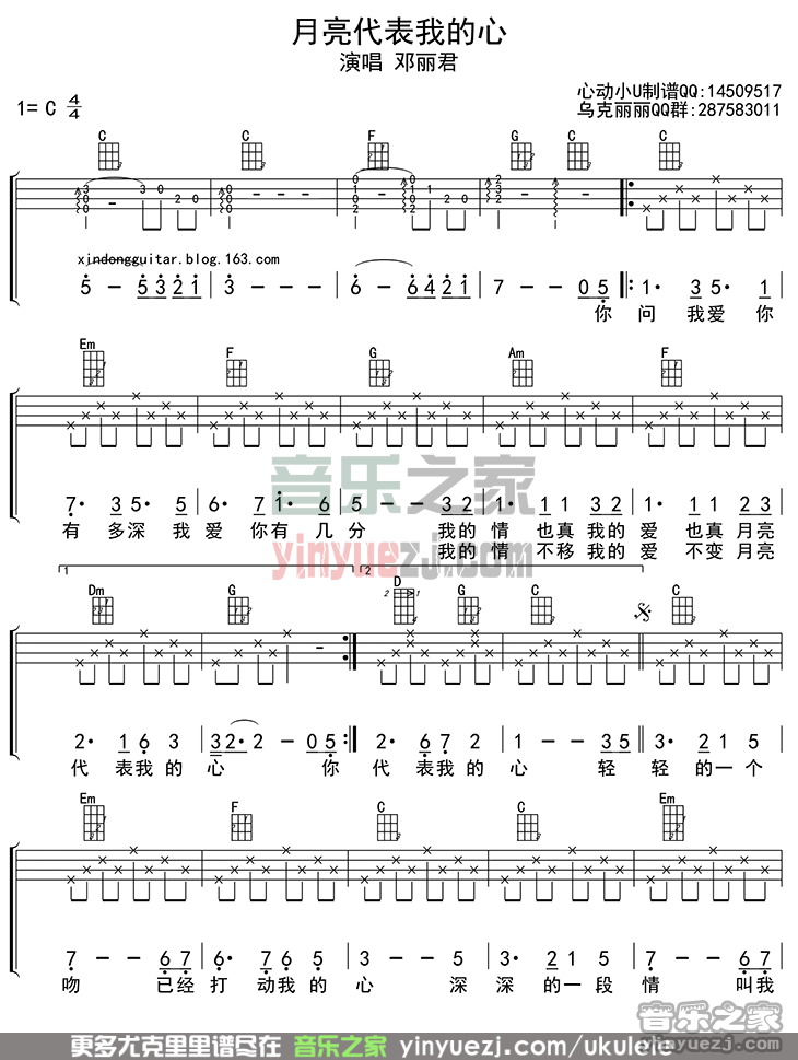 1四线谱版 邓丽君《月亮代表我的心》尤克里里弹唱谱