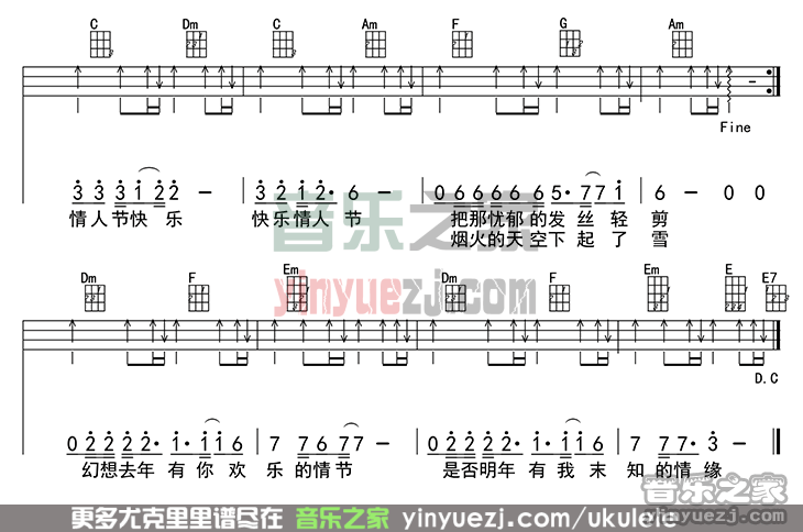 2孟庭苇《没有情人的情人节》尤克里里谱