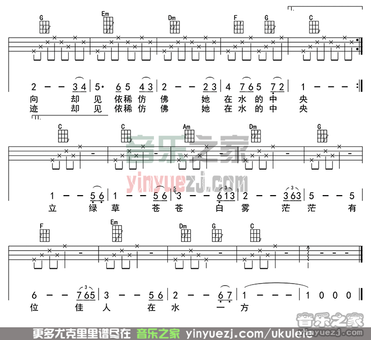 2邓丽君《在水一方》尤克里里谱