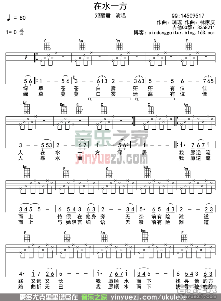 1邓丽君《在水一方》尤克里里谱