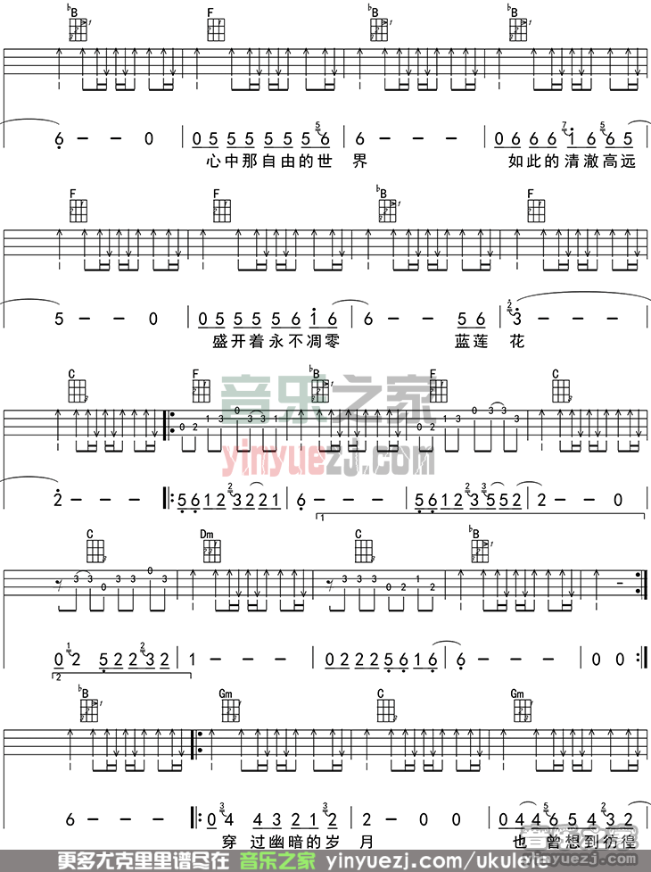 2四线谱版 许巍《蓝莲花》尤克里里弹唱谱