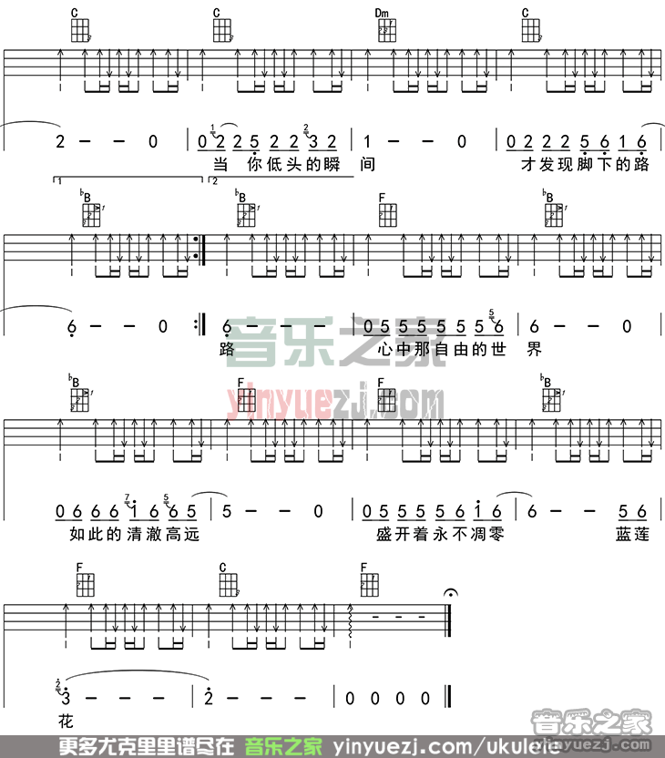 3四线谱版 许巍《蓝莲花》尤克里里弹唱谱