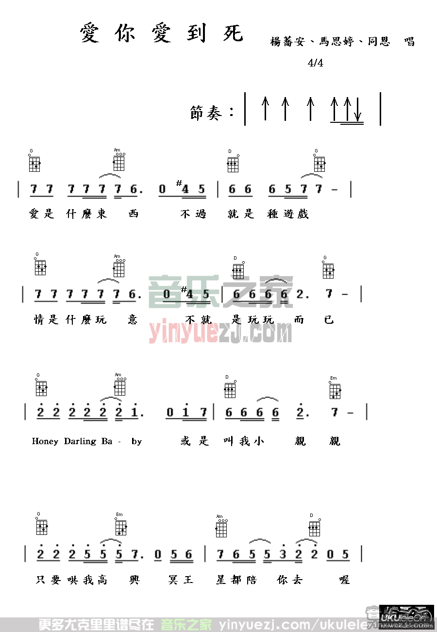 1《爱你爱到死》尤克里里谱