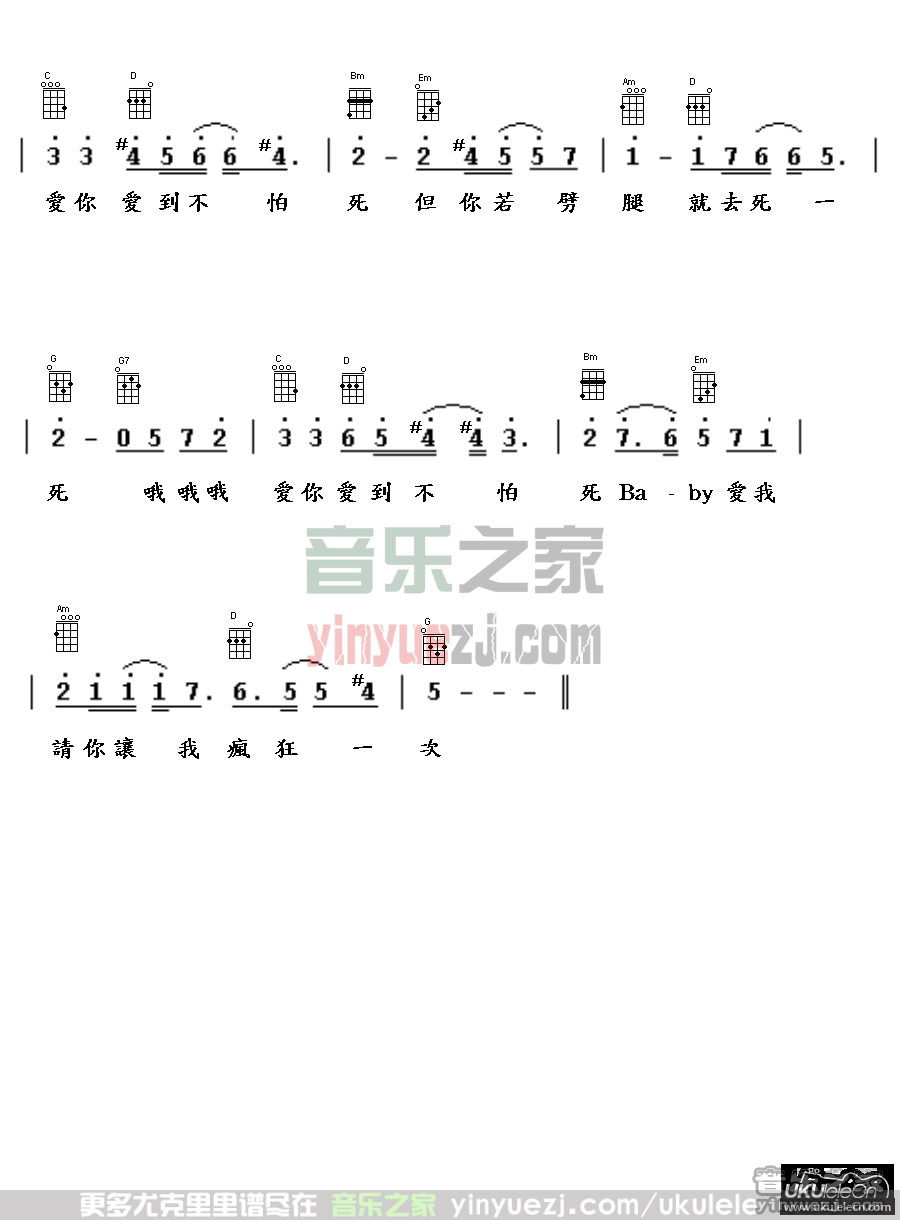 2《爱你爱到死》尤克里里谱