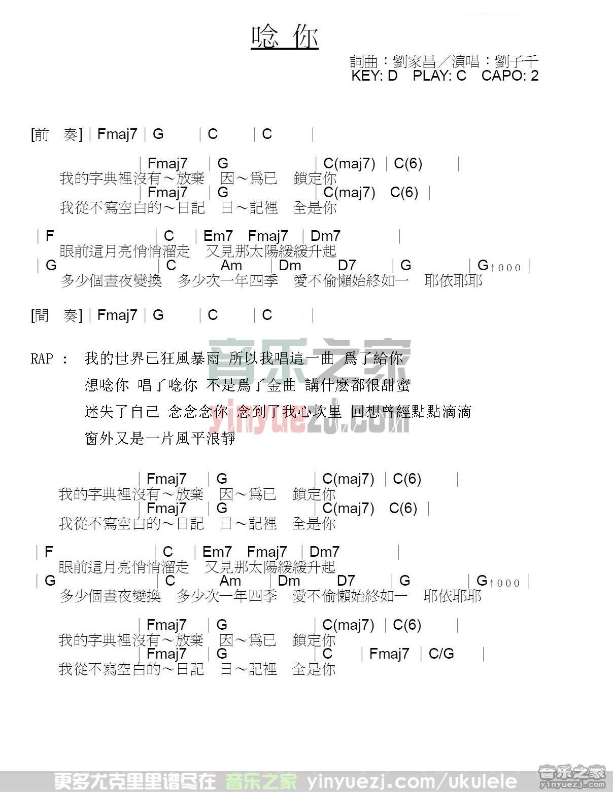 版本一 刘子千《念你》尤克里里谱